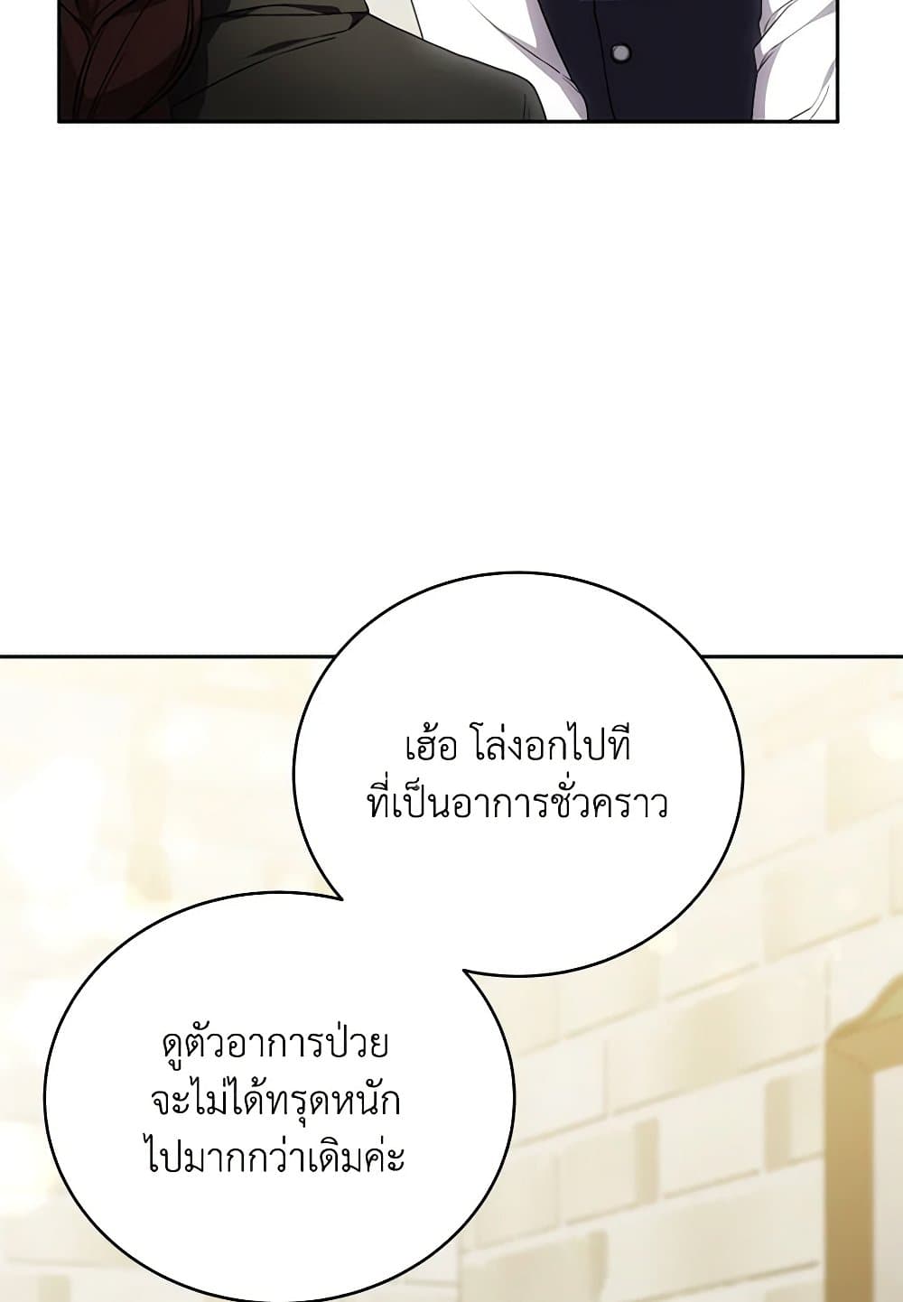 While You’re In Love page 25