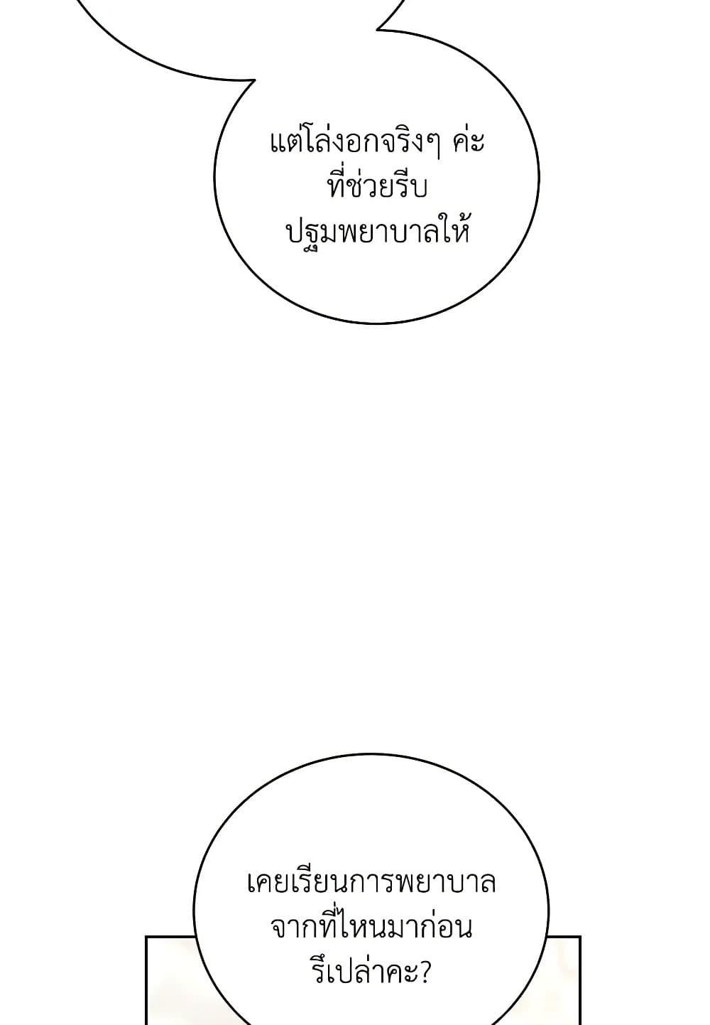 While You’re In Love page 32