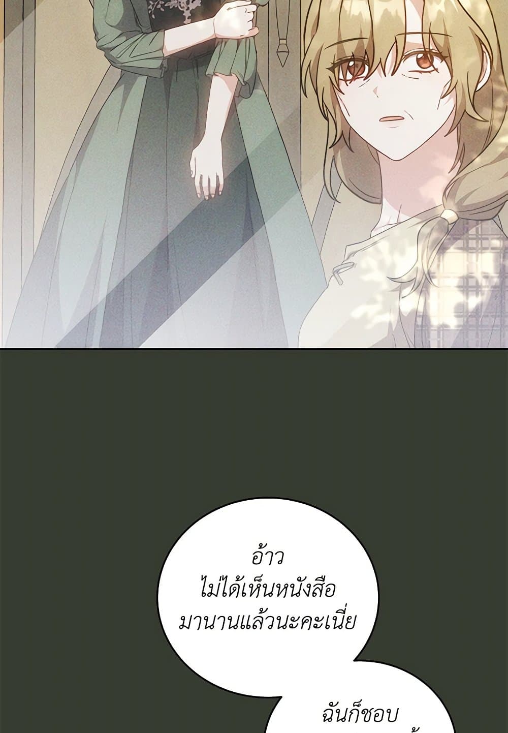 While You’re In Love page 76