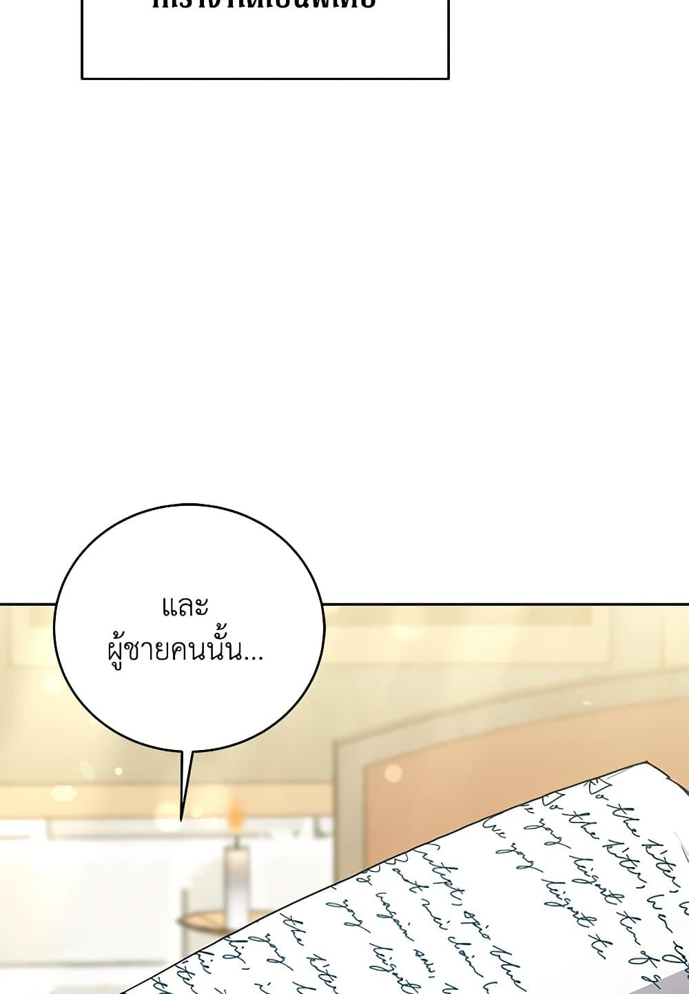 While You’re In Love page 85