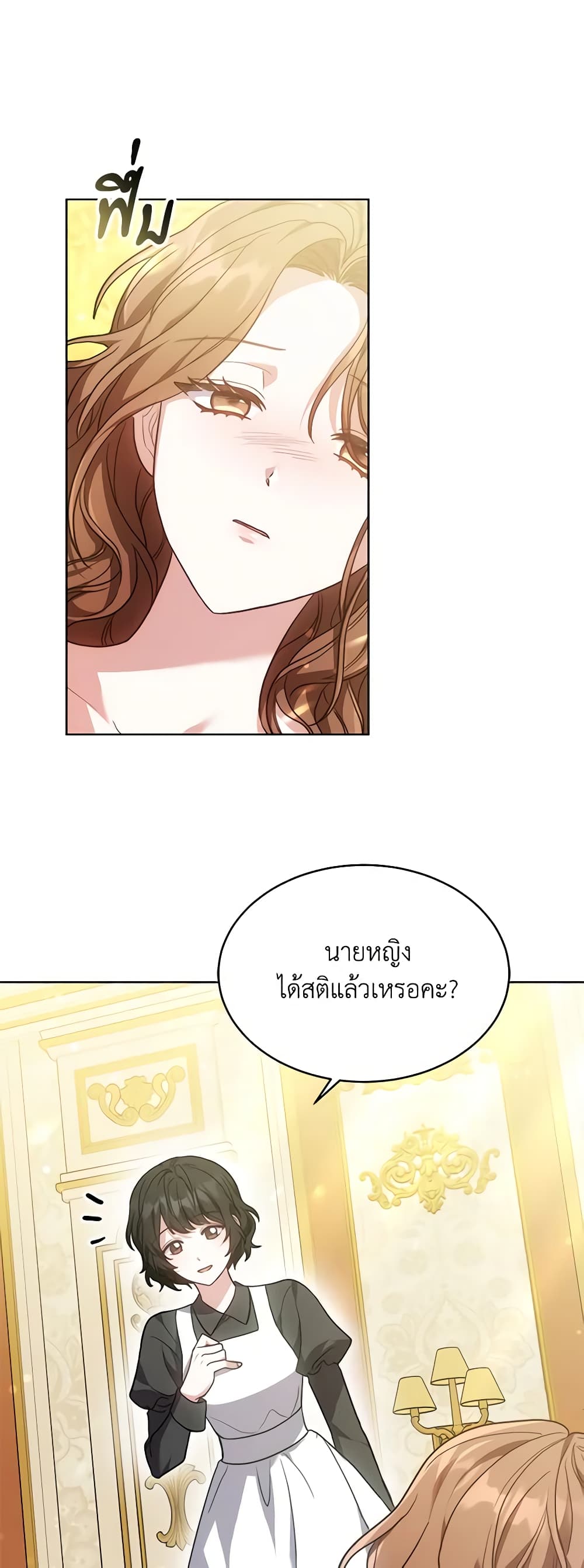 While You’re In Love page 3