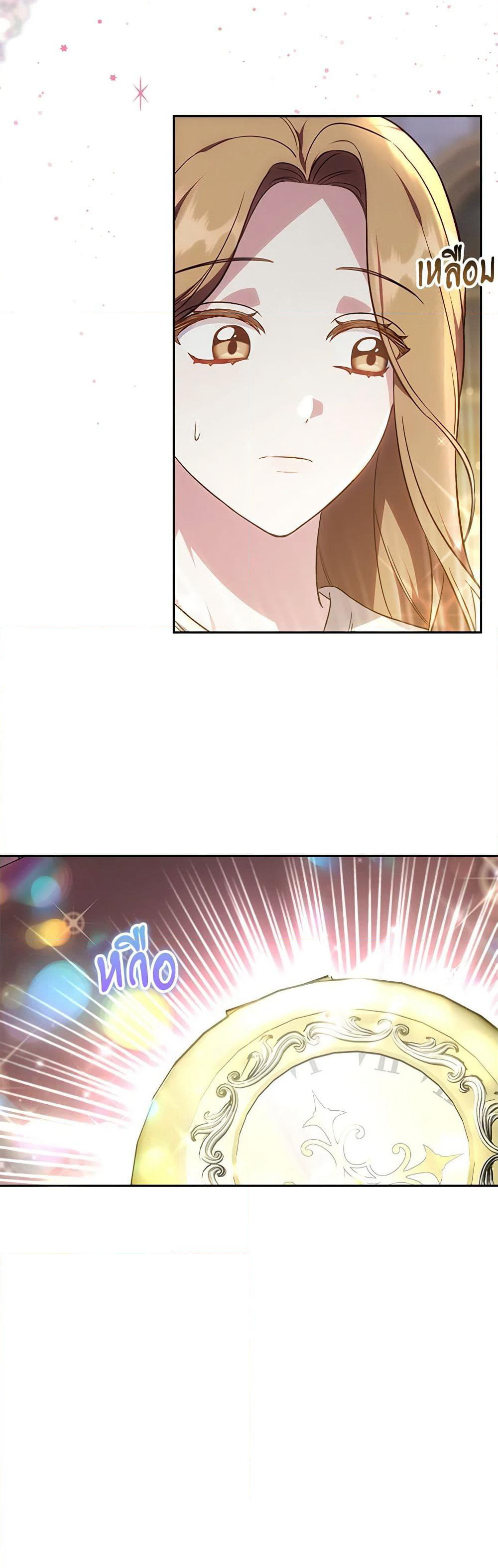 While You’re In Love page 25