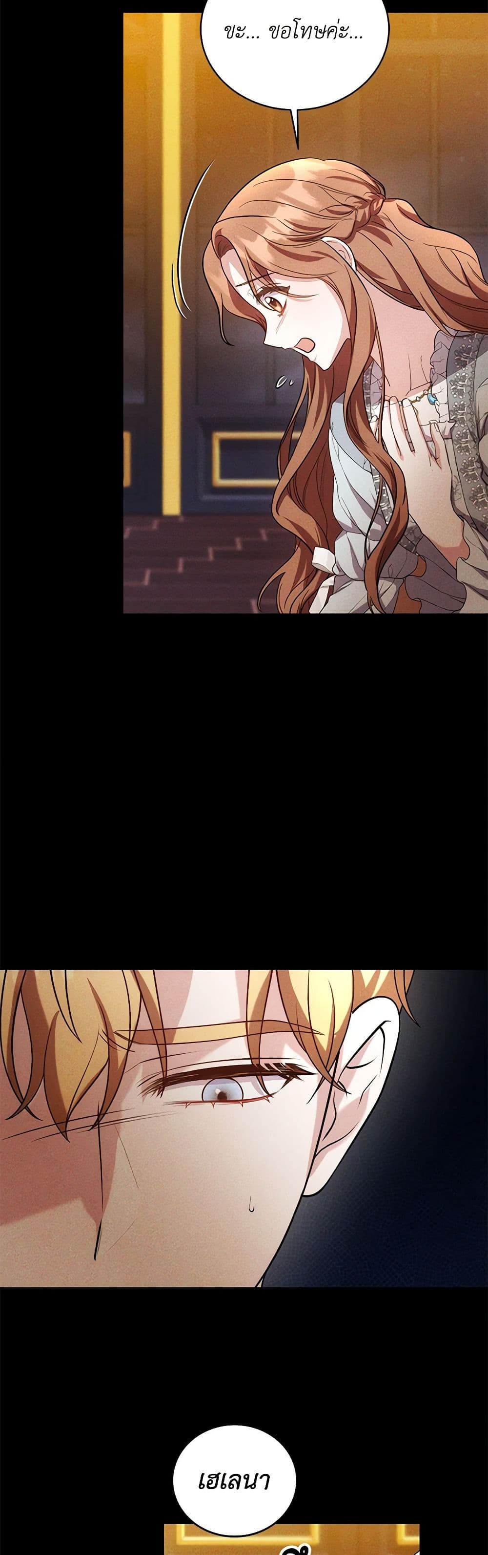 While You’re In Love page 18