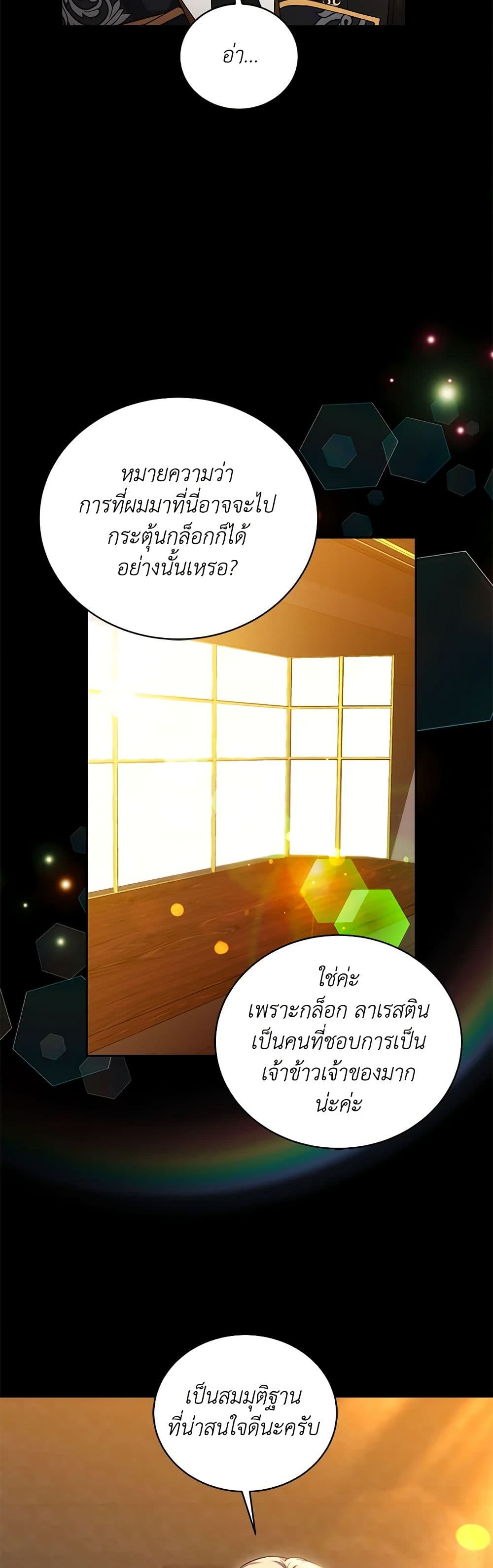 While You’re In Love page 37