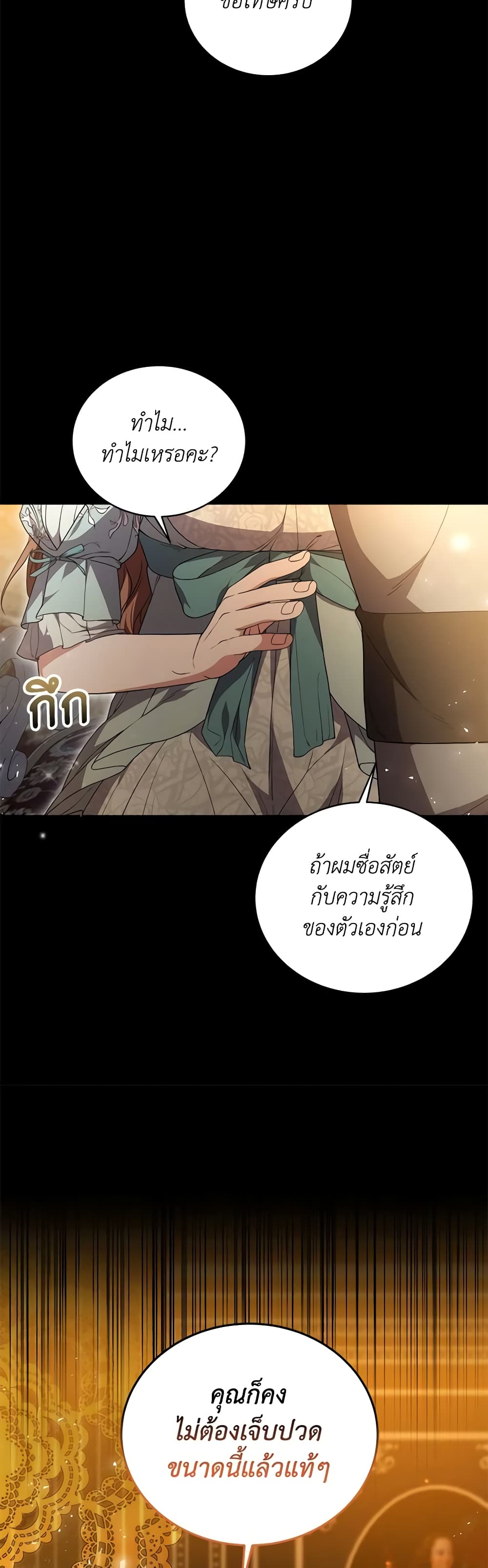 While You’re In Love page 18