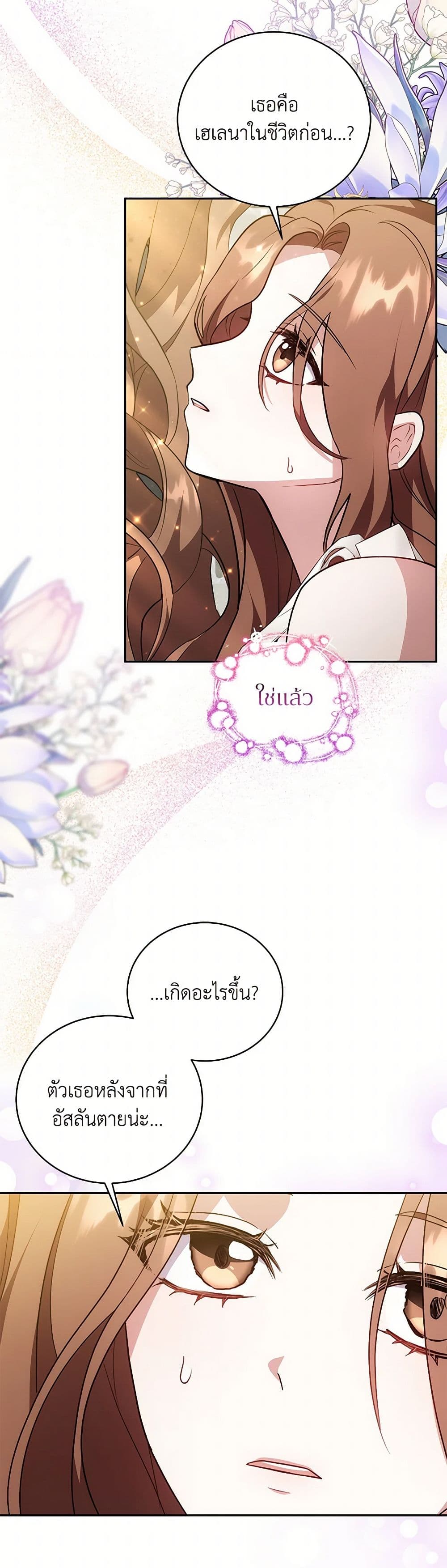 While You’re In Love page 47