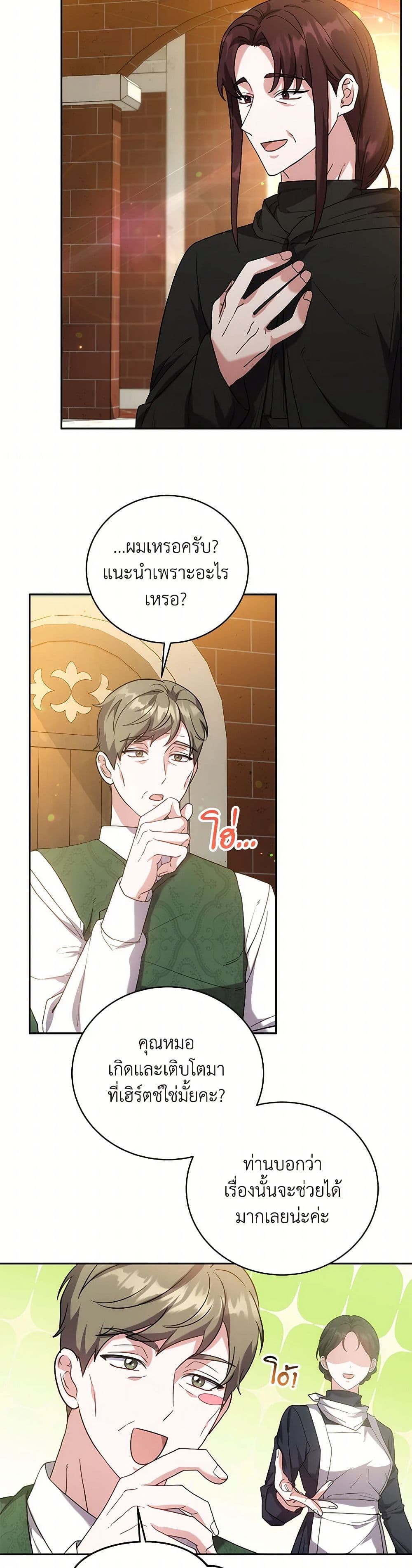 While You’re In Love page 21