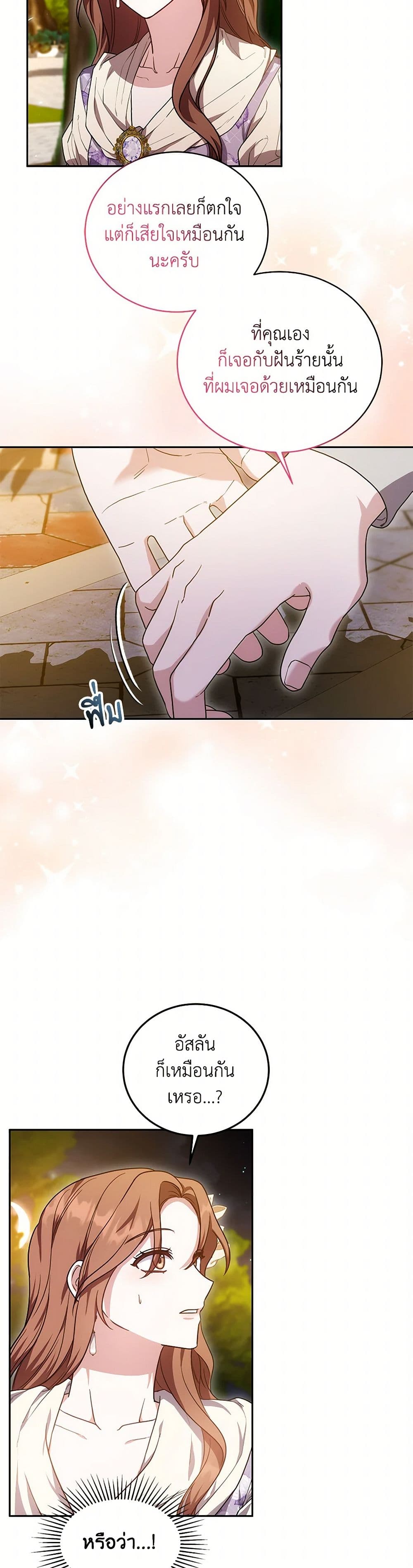 While You’re In Love page 41