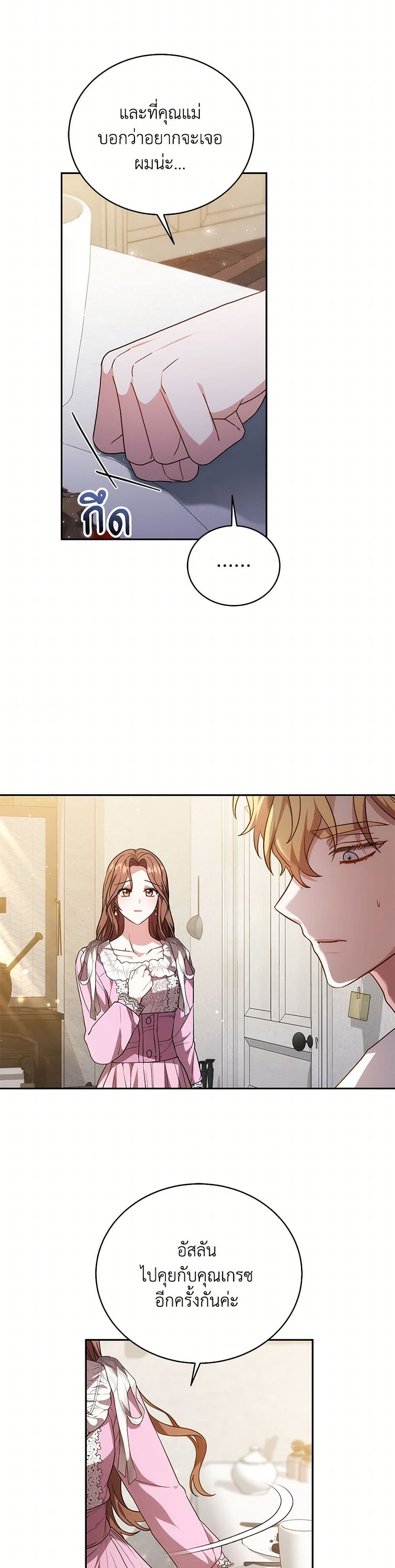 While You’re In Love page 9