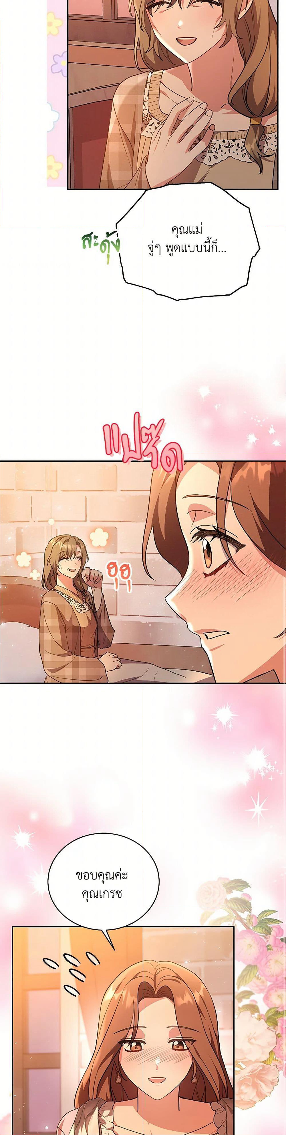 While You’re In Love page 23