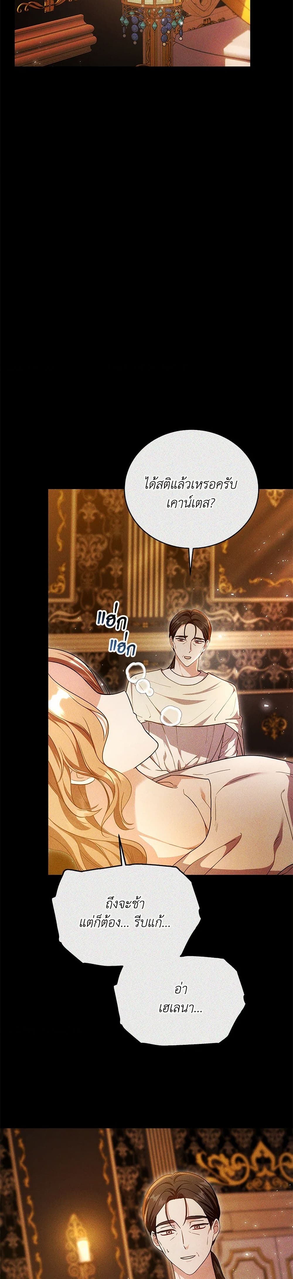 While You’re In Love page 9