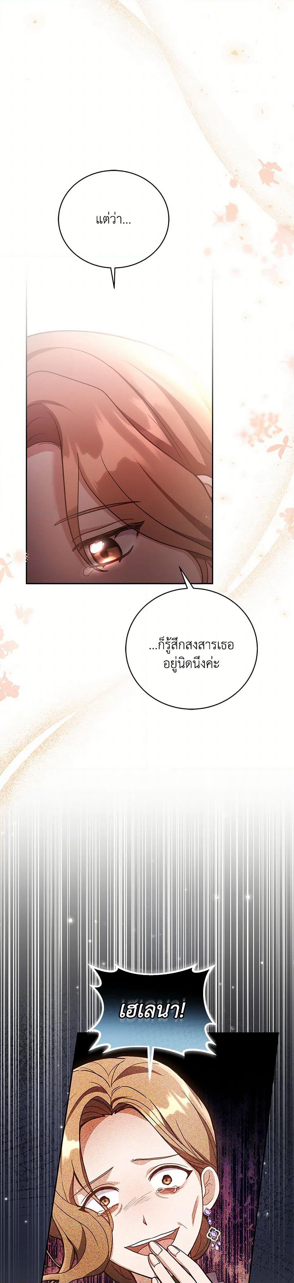While You’re In Love page 23