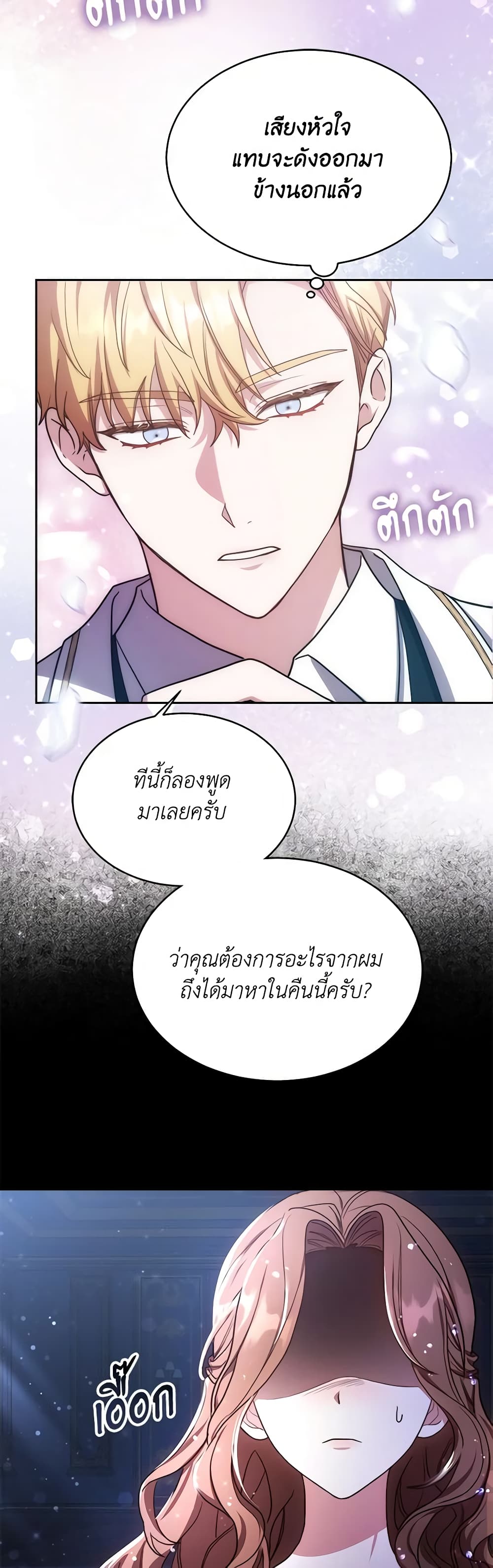 While You’re In Love page 13