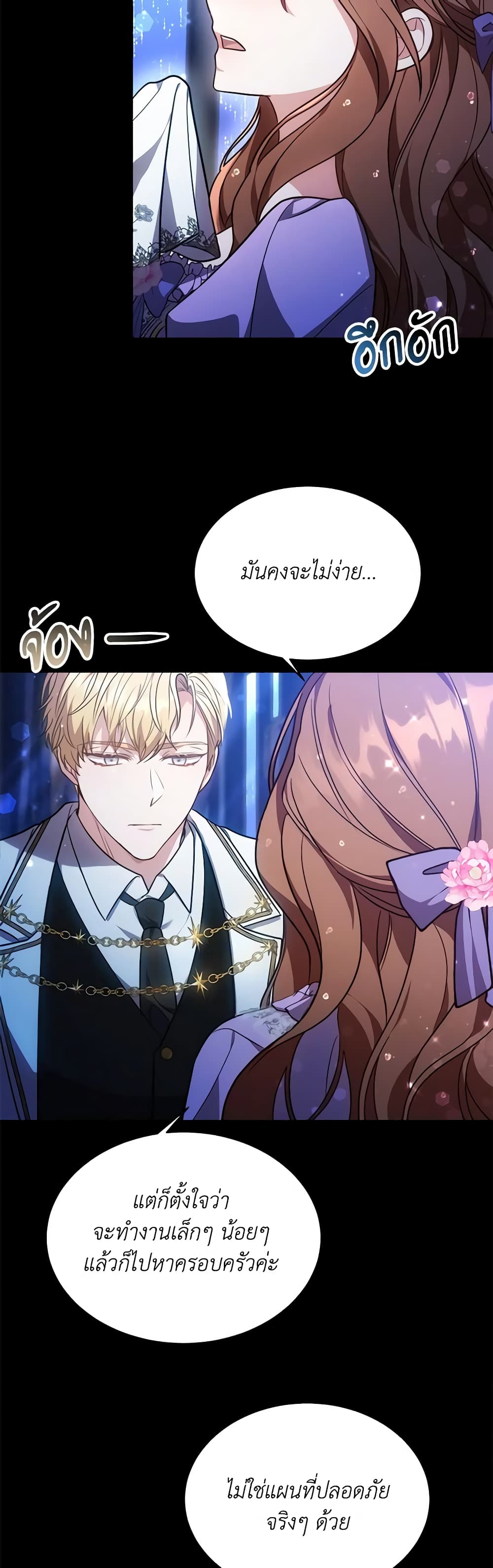 While You’re In Love page 48