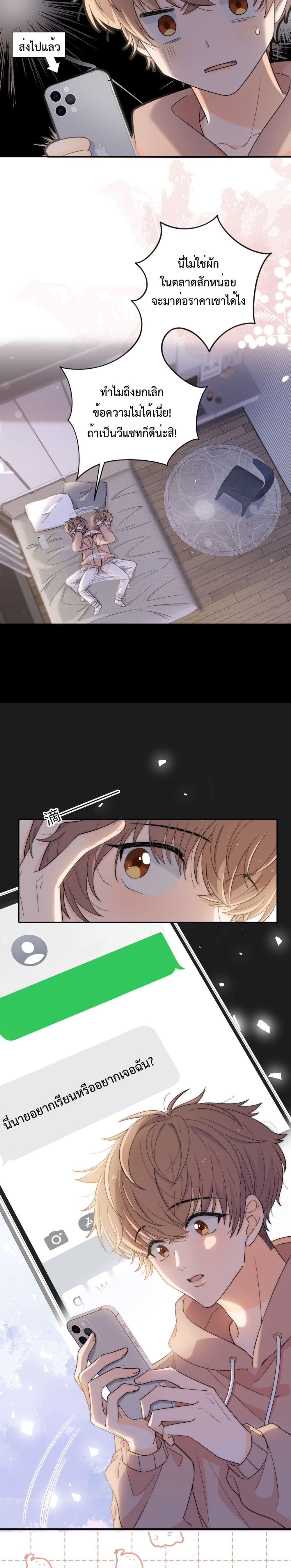 Whispering Love in Your Heart page 6