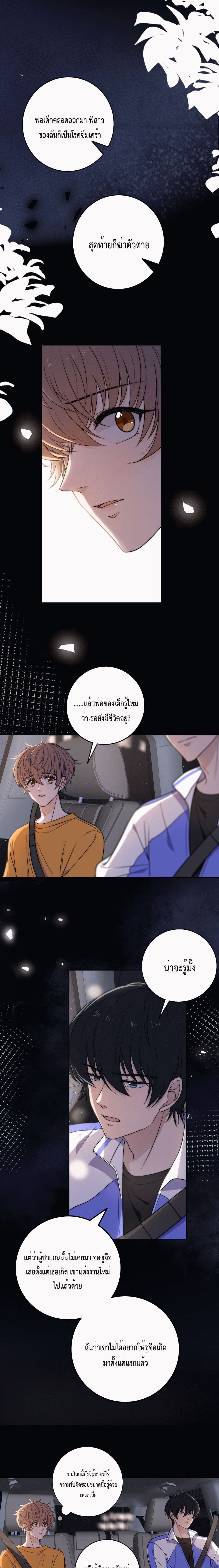 Whispering Love in Your Heart page 7