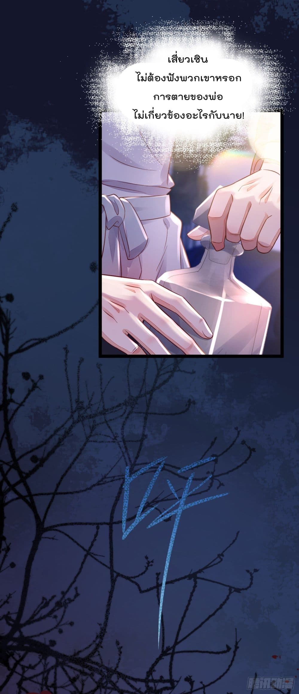Whispers of The Devil page 8
