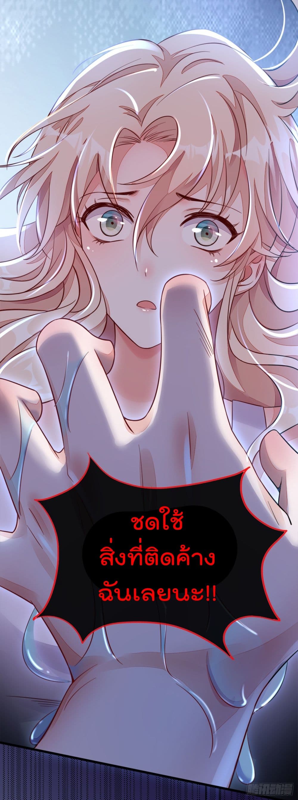 Whispers of The Devil page 9