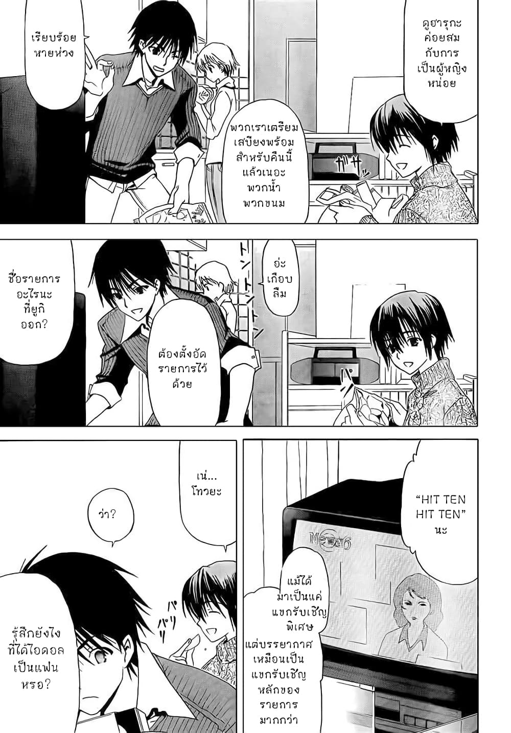 White Album page 3