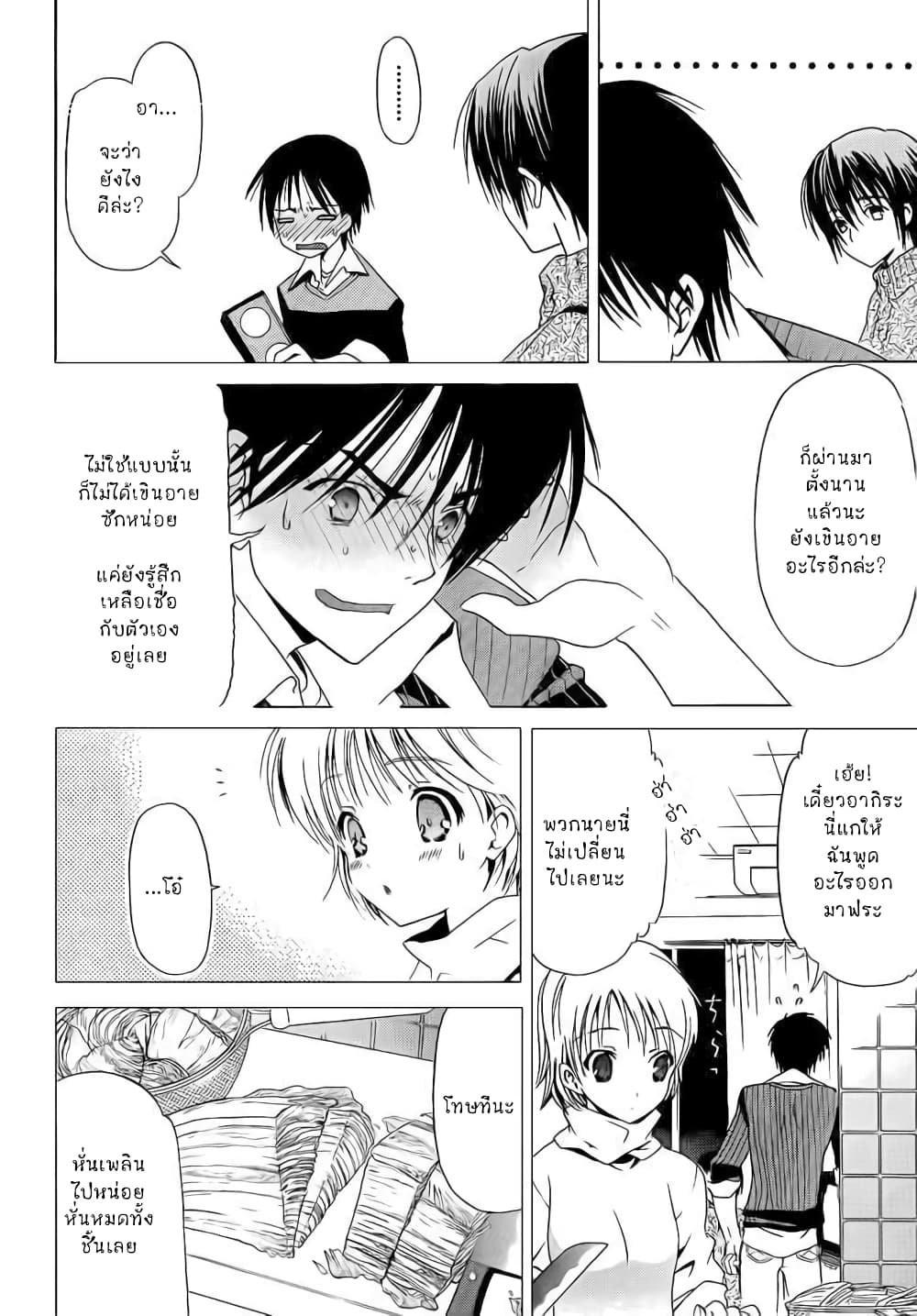 White Album page 4