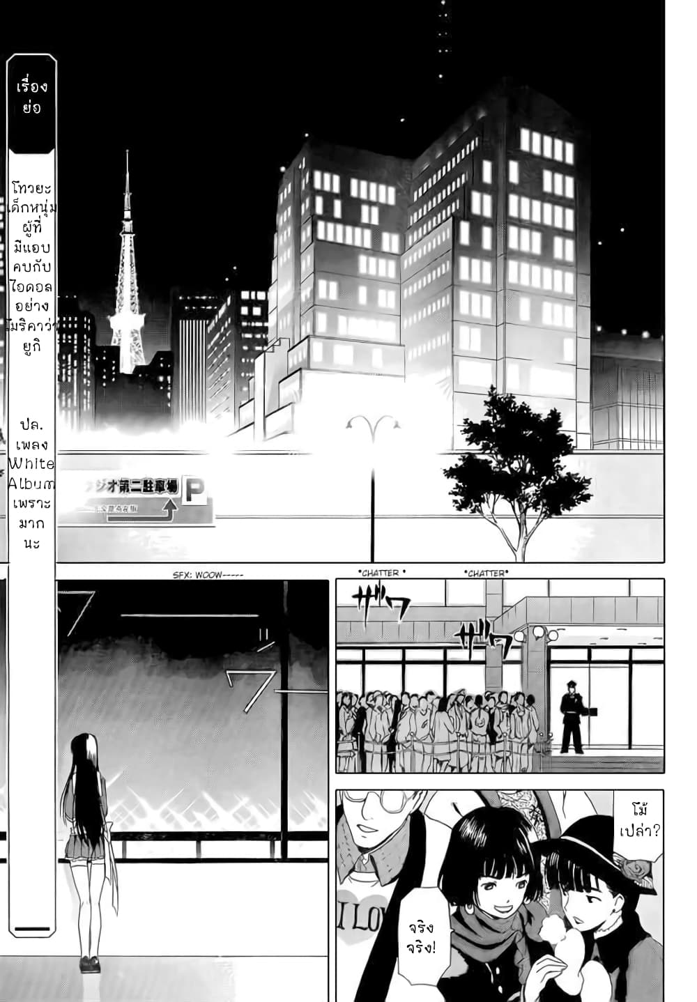 White Album page 5