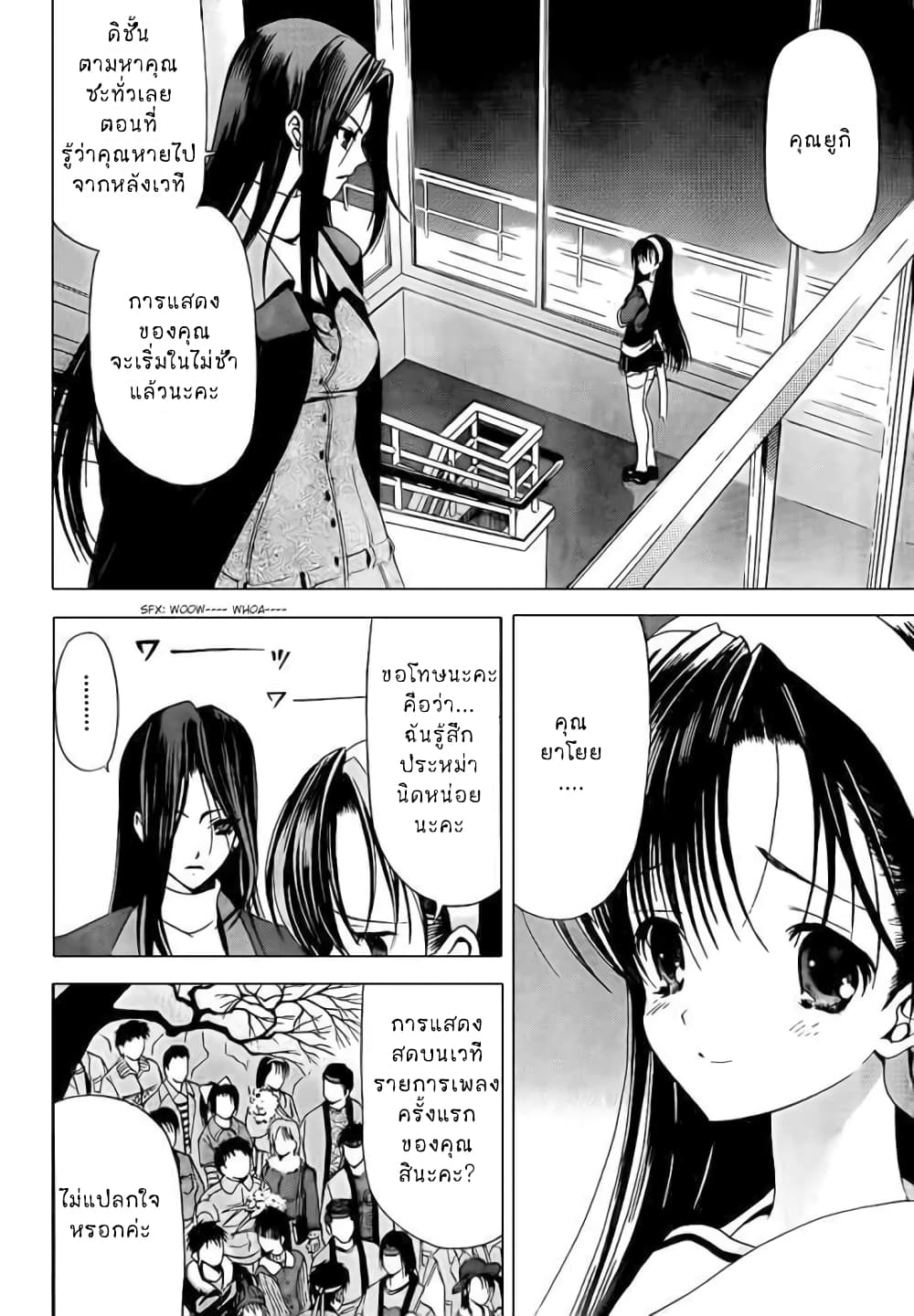 White Album page 6