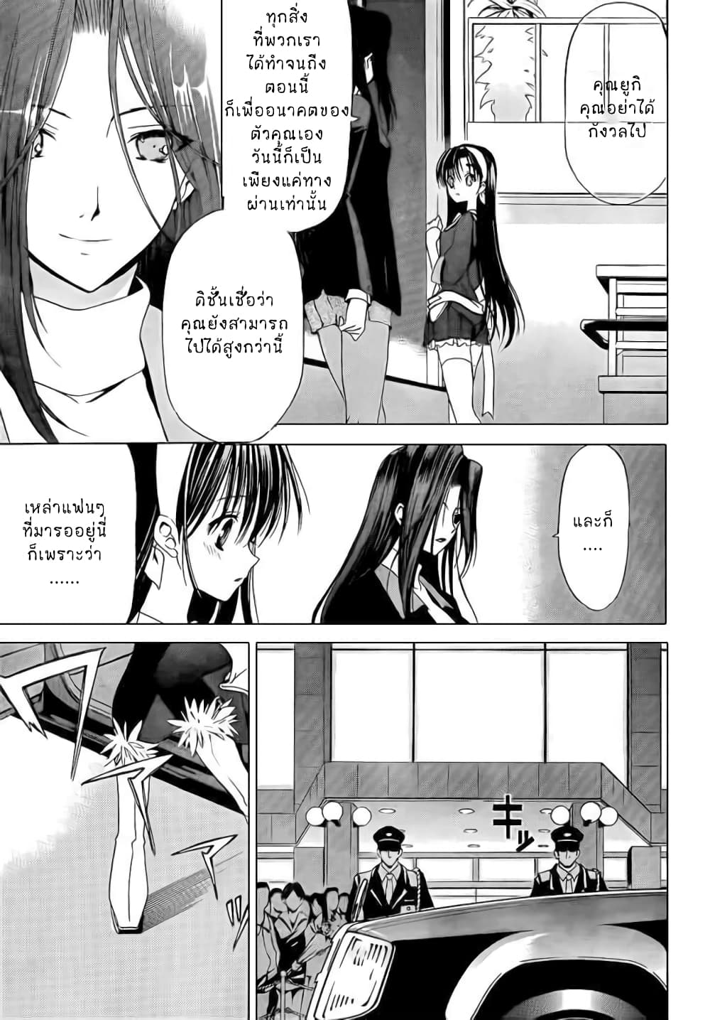 White Album page 7