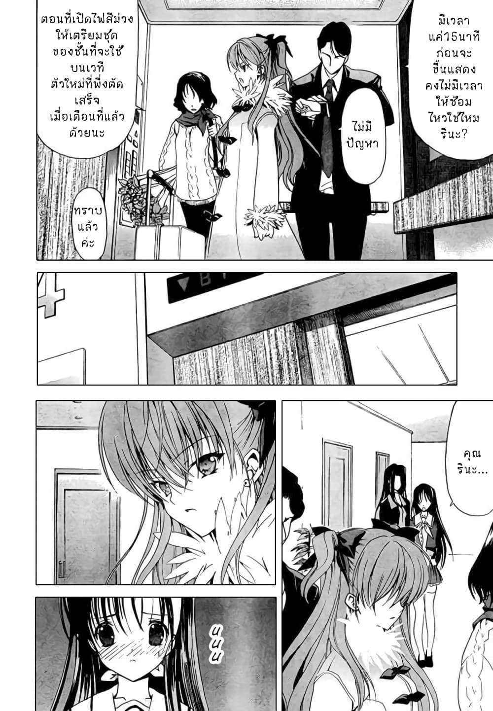 White Album page 10