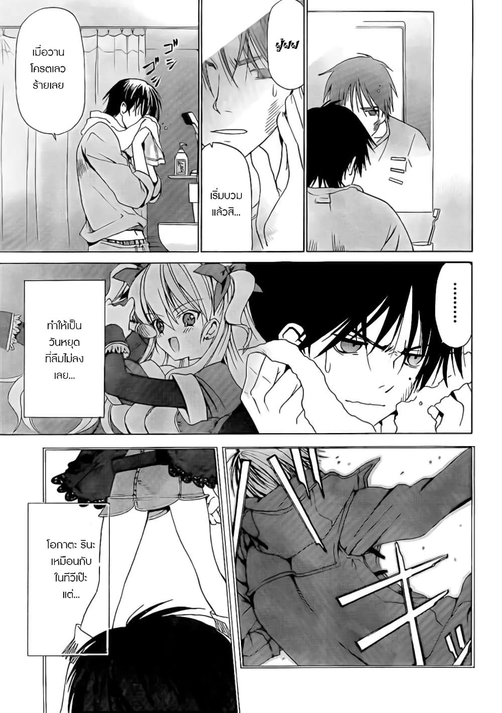 White Album page 3