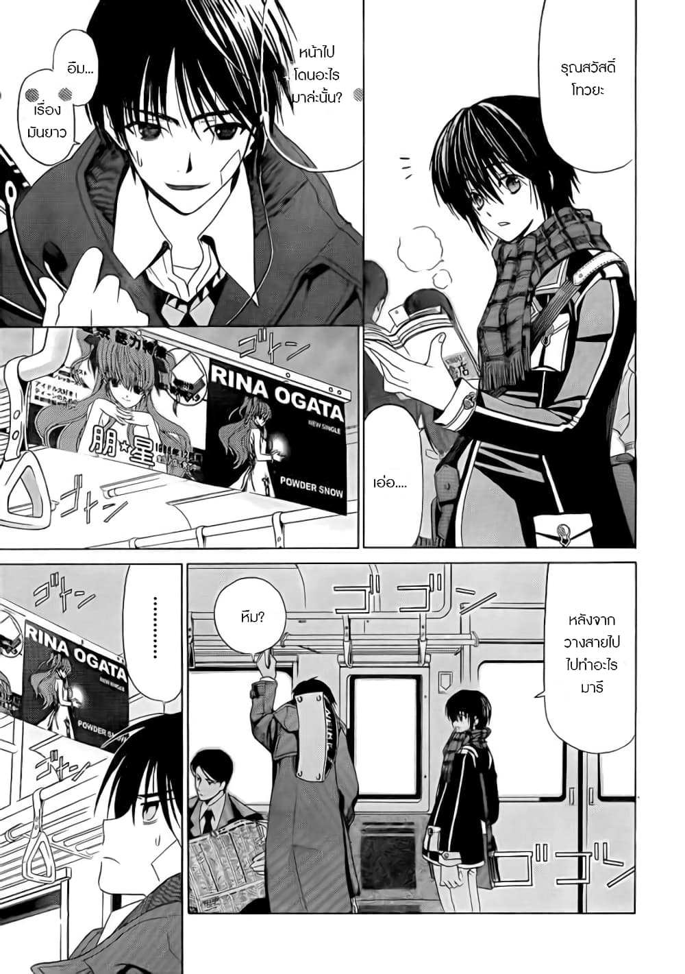 White Album page 5