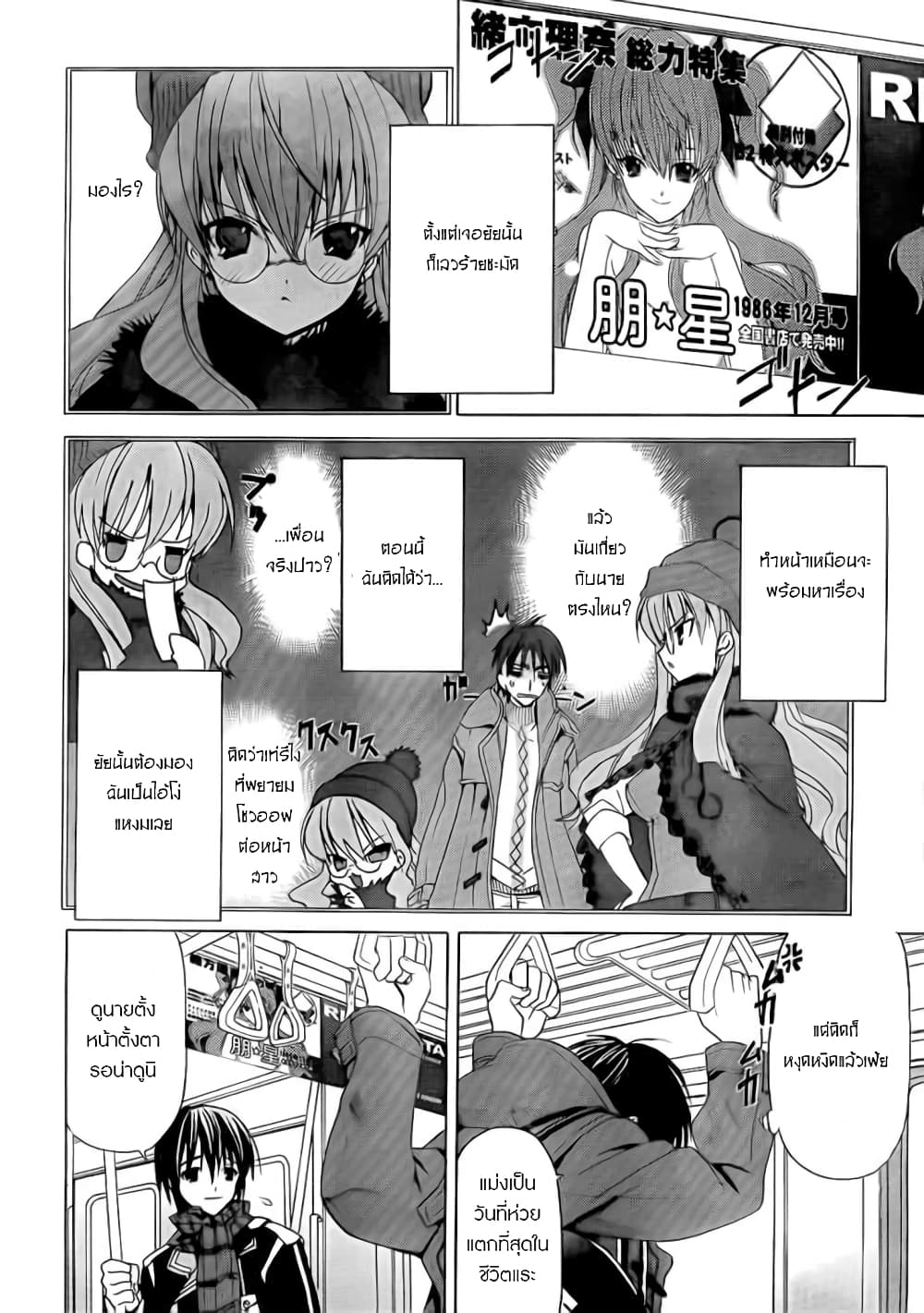 White Album page 6