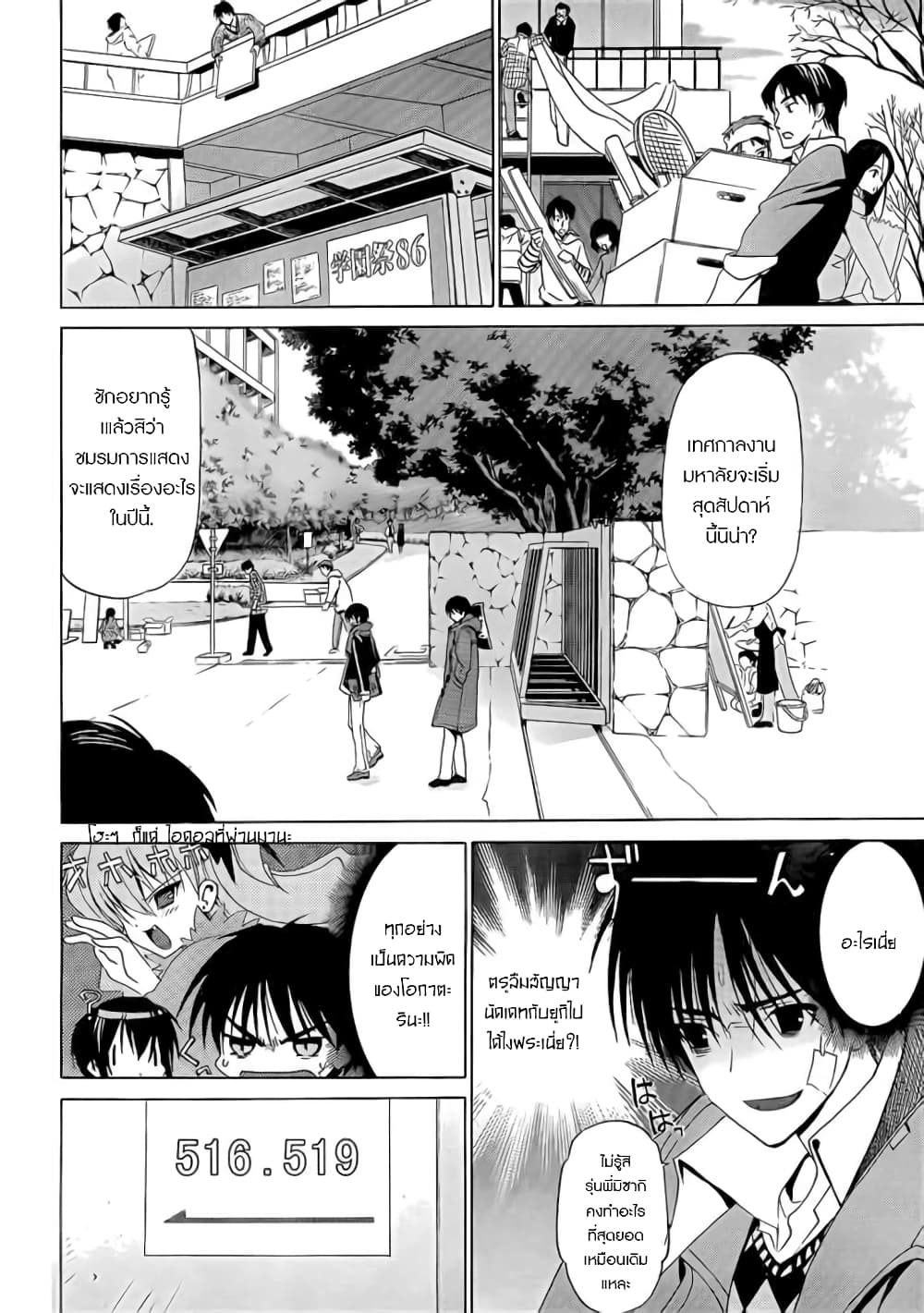White Album page 8