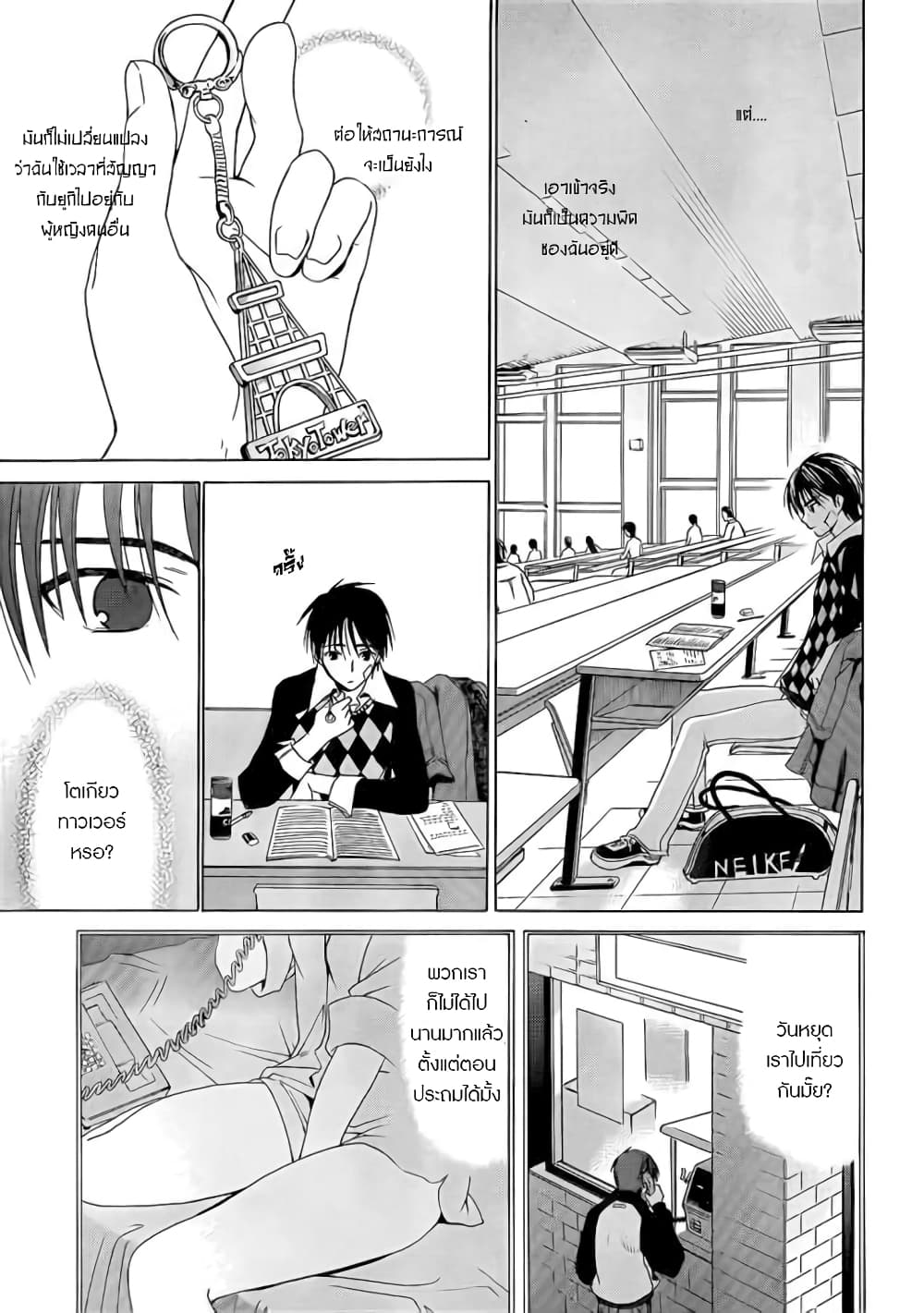 White Album page 9