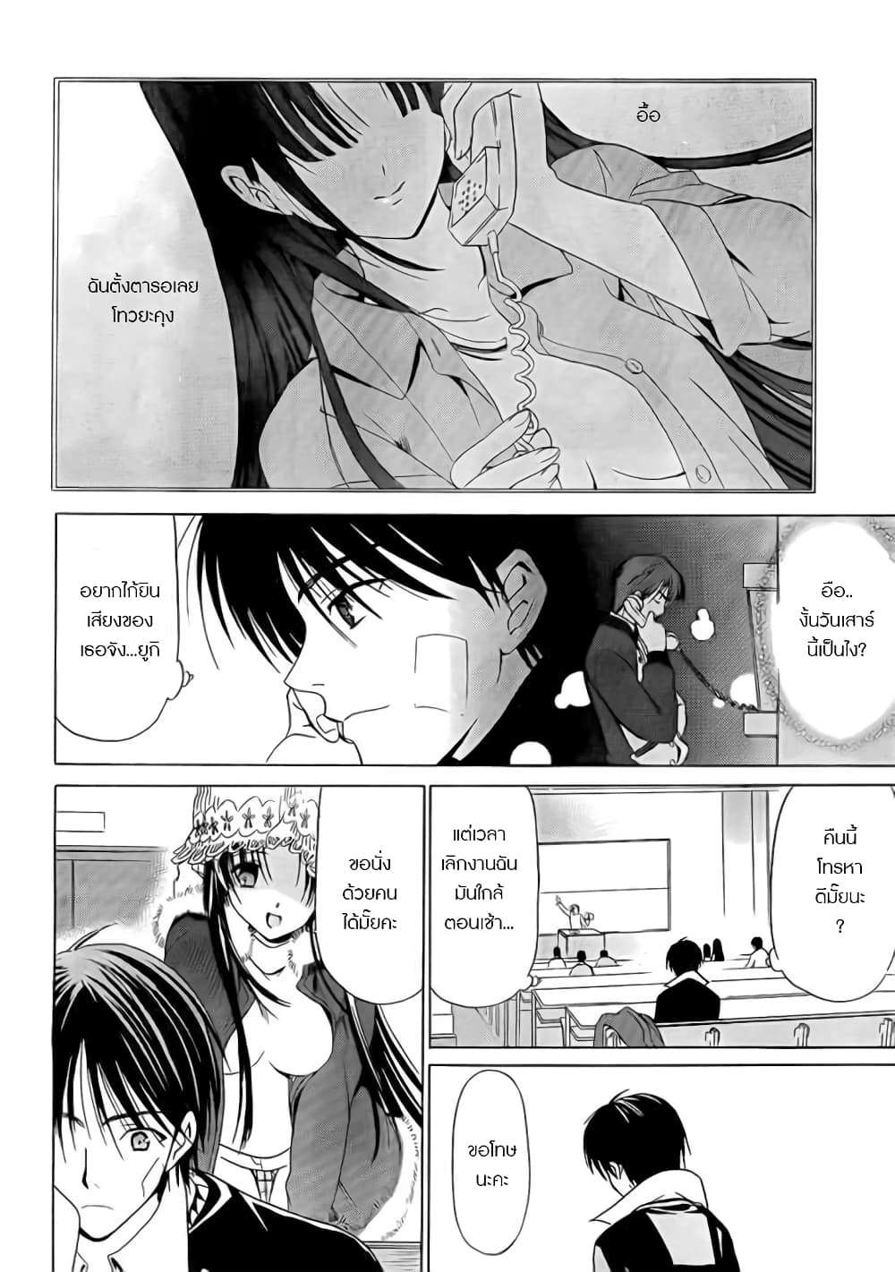 White Album page 10