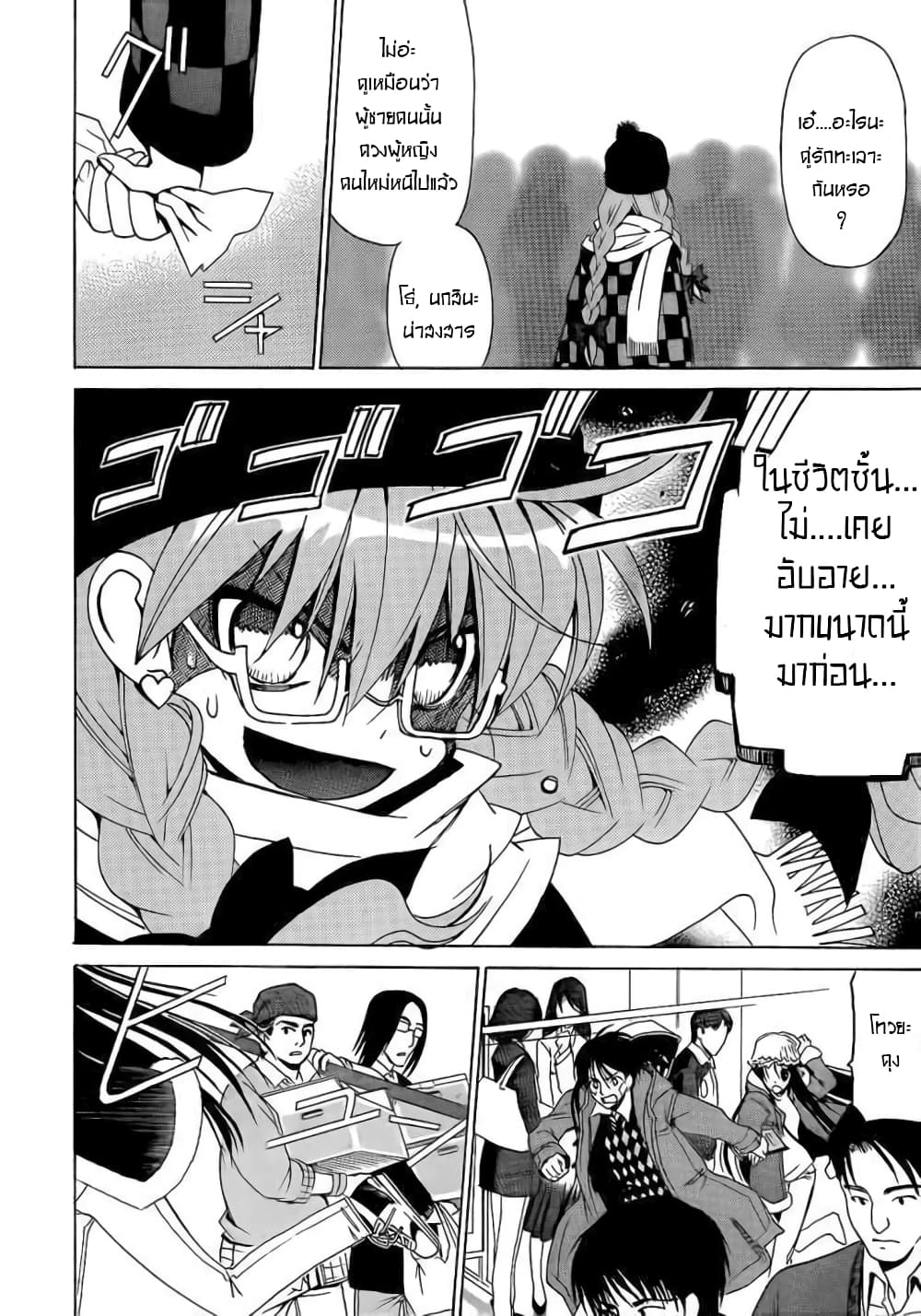 White Album page 8