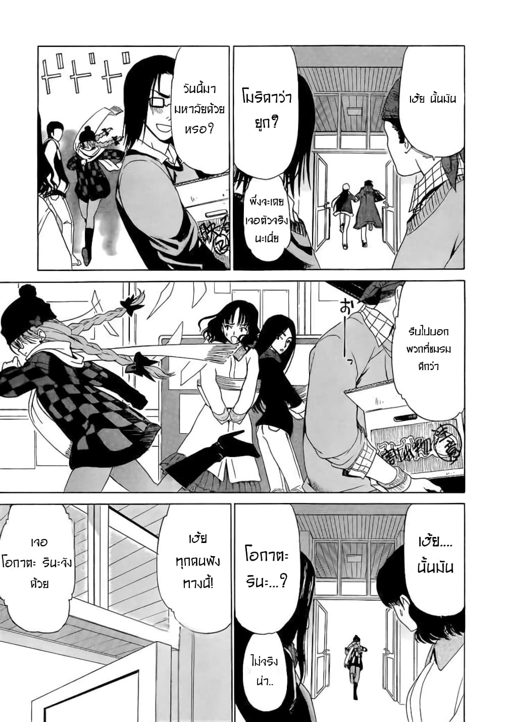 White Album page 9