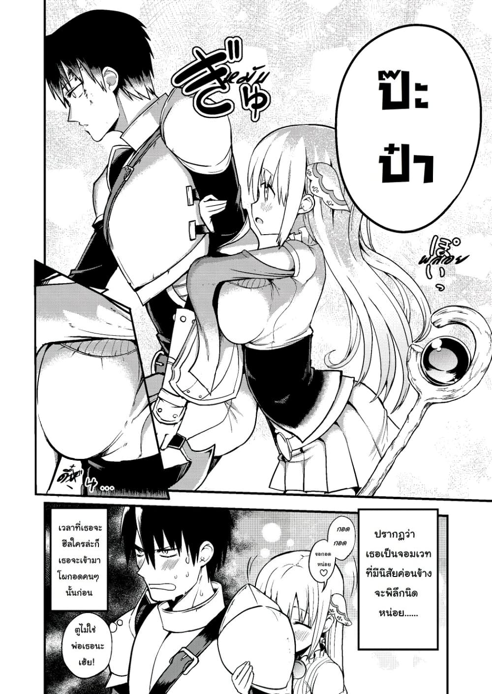 White Mage Syrup page 3