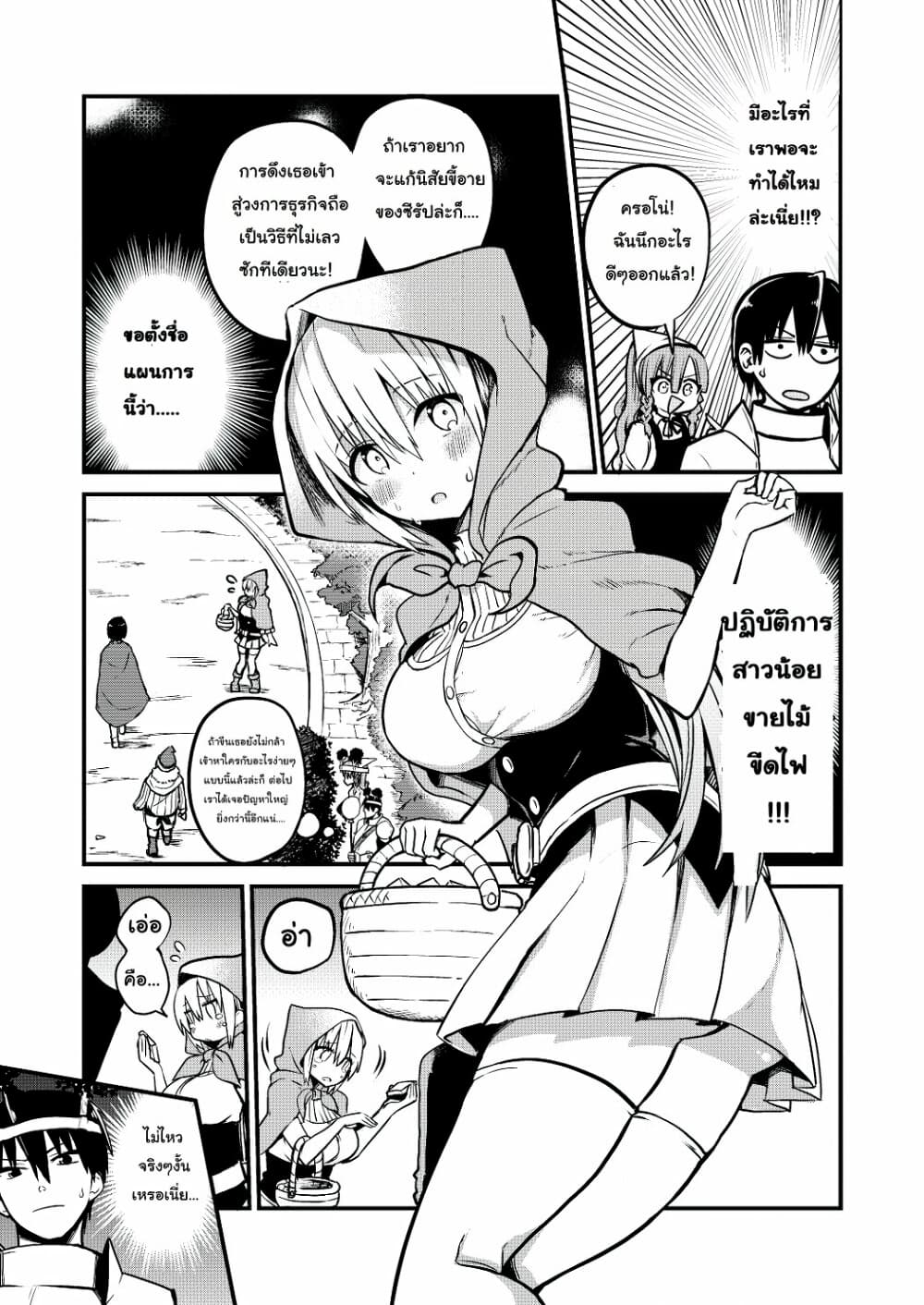 White Mage Syrup page 3