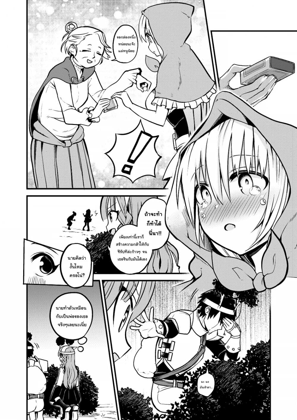 White Mage Syrup page 4