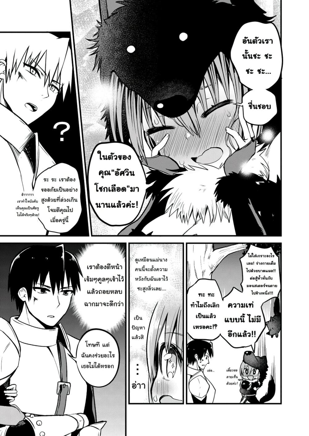 White Mage Syrup page 3