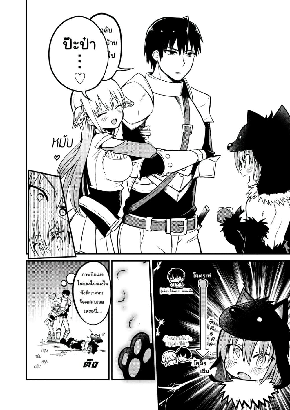 White Mage Syrup page 4