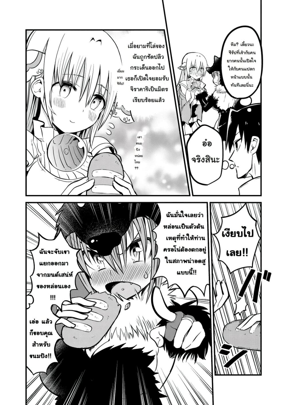 White Mage Syrup page 2