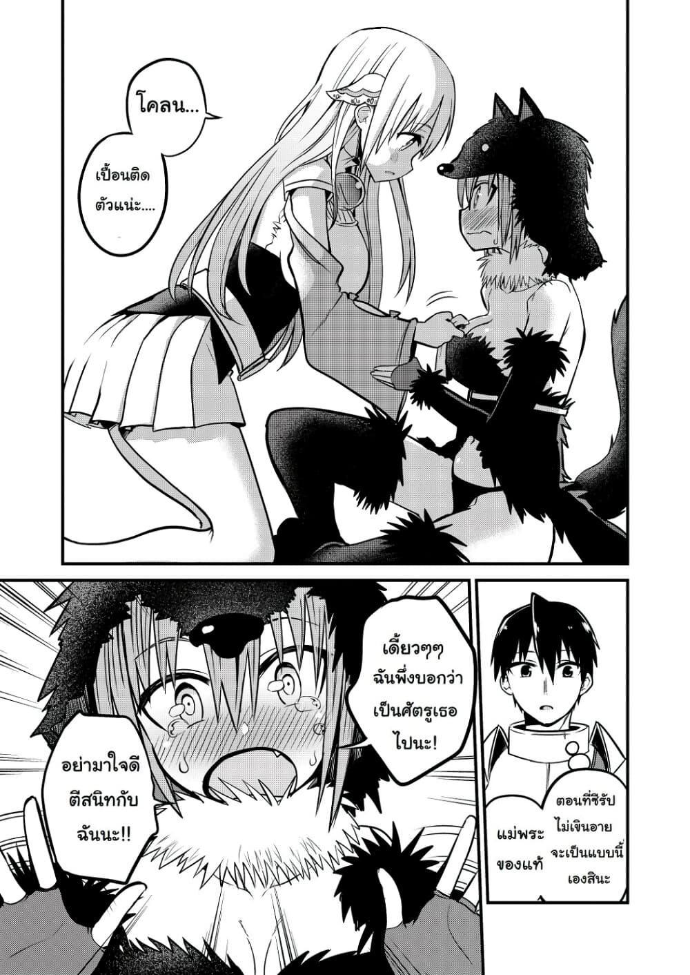 White Mage Syrup page 3