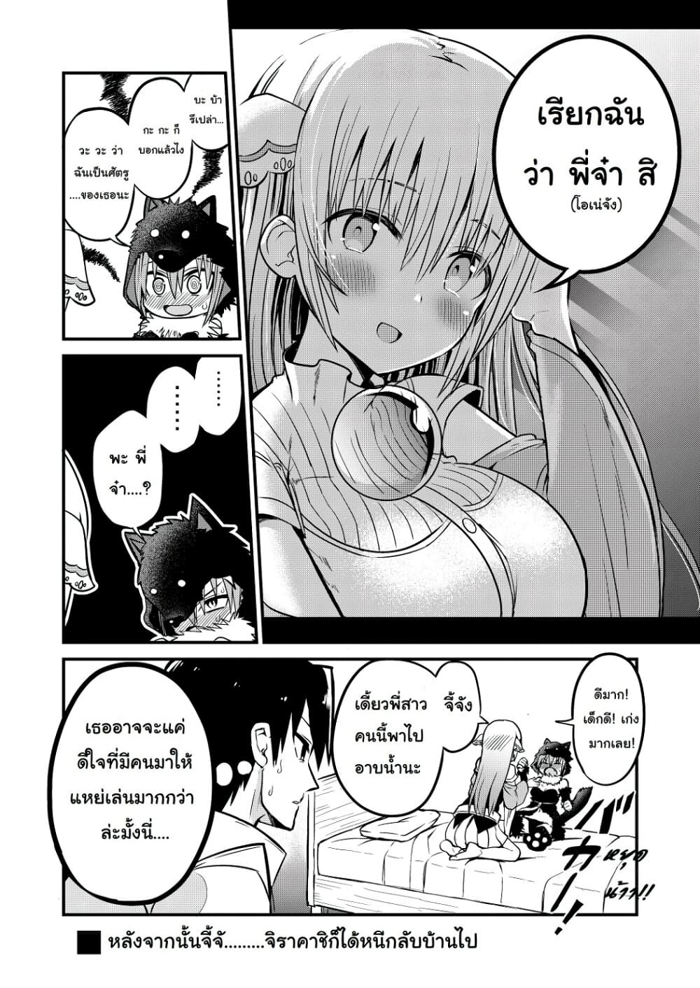 White Mage Syrup page 4