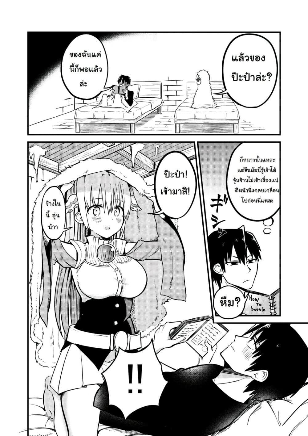 White Mage Syrup page 2