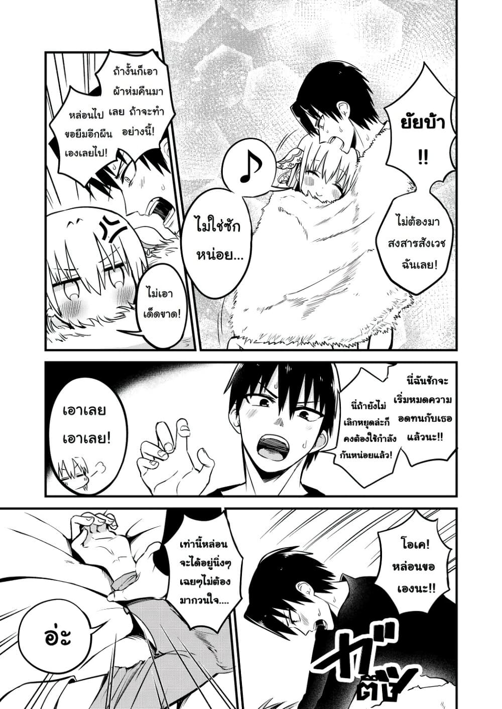 White Mage Syrup page 3