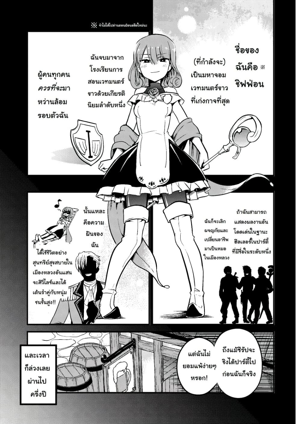 White Mage Syrup page 1