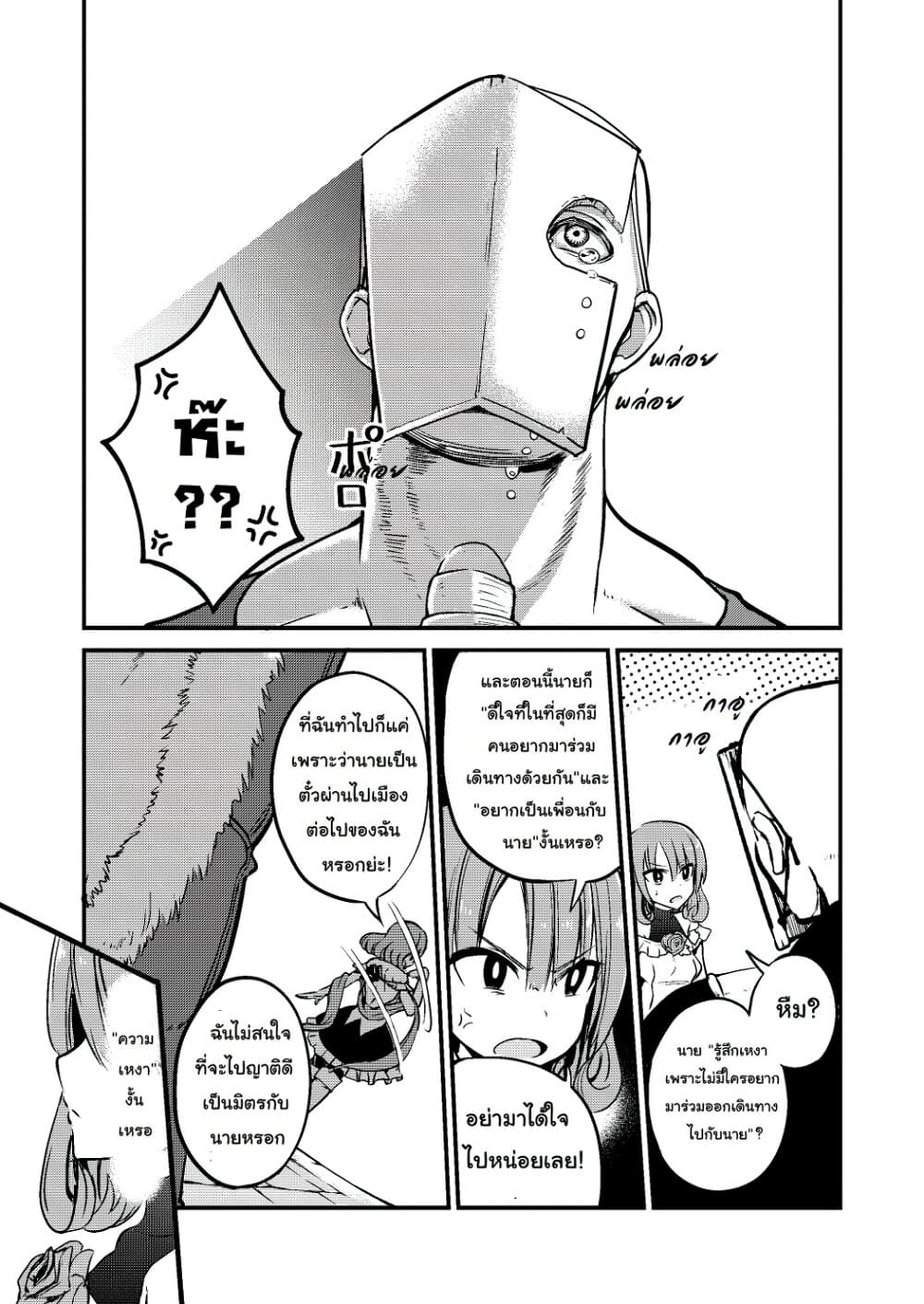 White Mage Syrup page 3