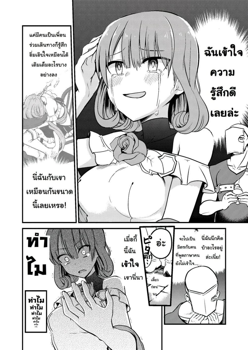 White Mage Syrup page 4