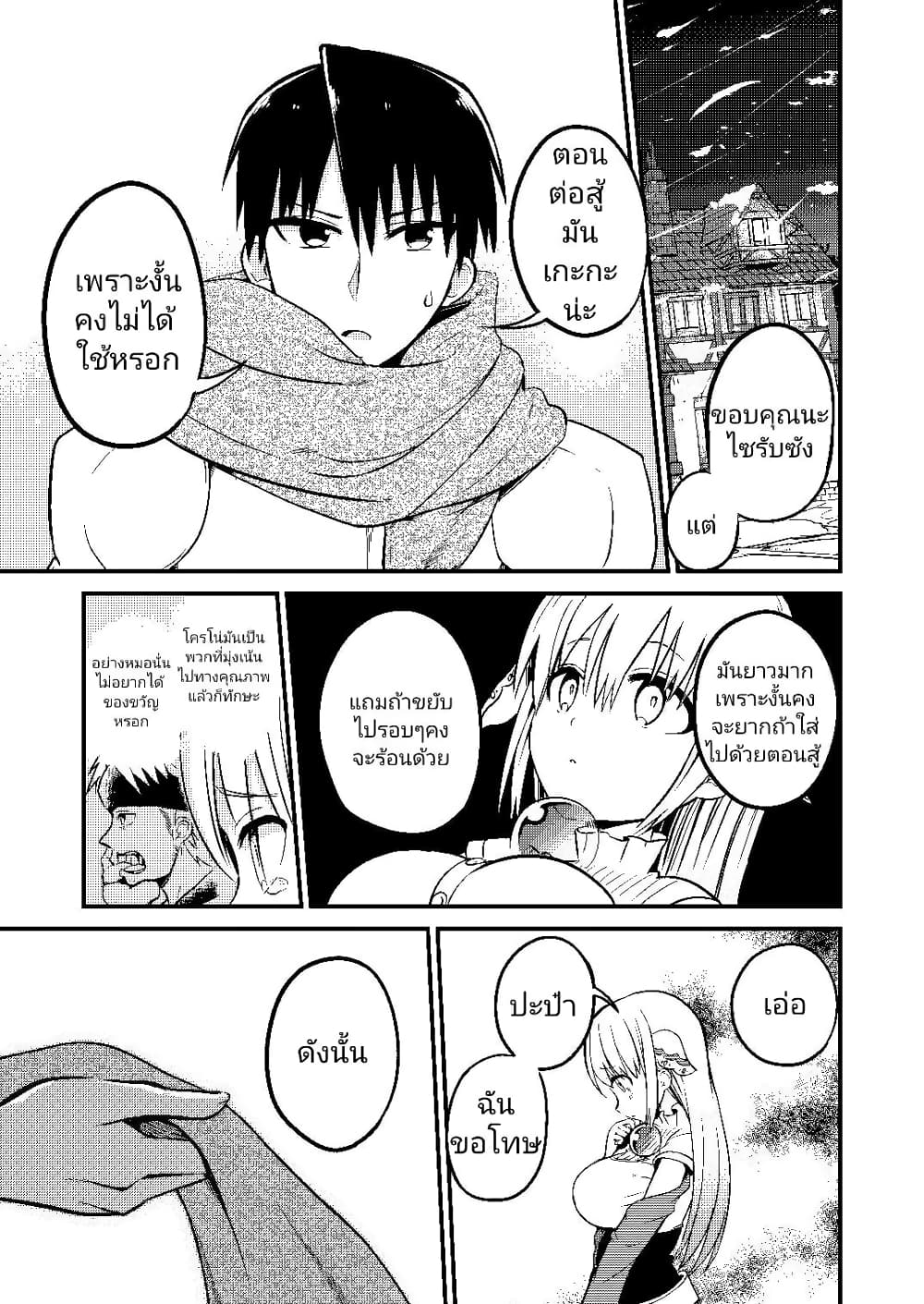 White Mage Syrup page 4
